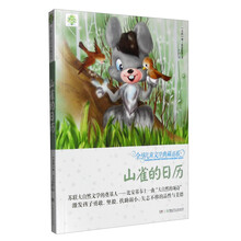 山雀的日歷