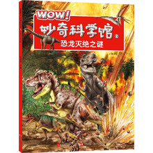 恐龍之謎