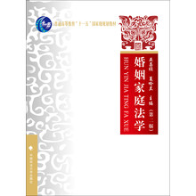 婚姻家庭法學(xué)