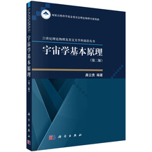 宇宙學基本原理