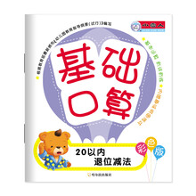 口算20以內(nèi)