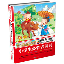 小學(xué)生必備古詩詞