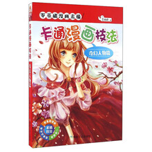 漫畫(huà)卡通技法