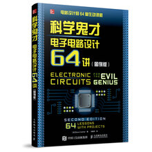 電子電路圖
