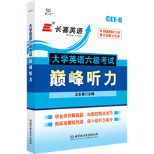 六級(jí)聽(tīng)力