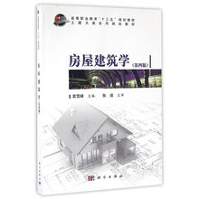 房屋建筑學(xué)