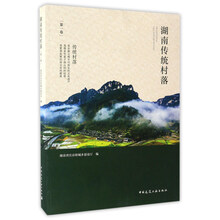 傳統(tǒng)村落