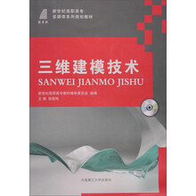 三維建模