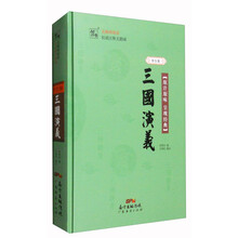 三國演義學生版無障礙閱讀