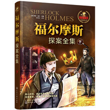 福爾摩斯探案全集