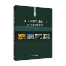 現(xiàn)代生態(tài)學