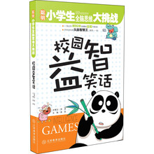 全腦思維大挑戰(zhàn)