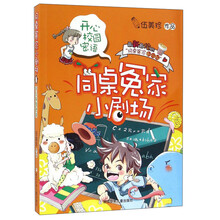 同桌冤家小劇場