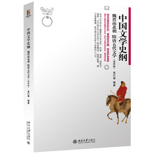 中國文學史綱