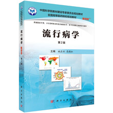 流行病學(xué)
