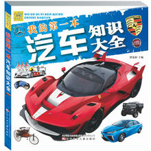 汽車知識大全