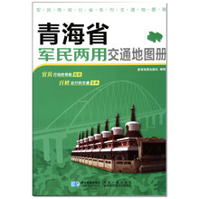 交通地圖冊