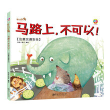 安全教育繪本
