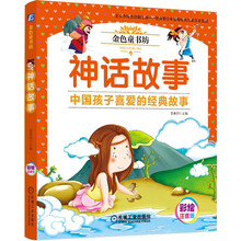 神話故事