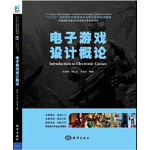 游戲設(shè)計(jì)概論