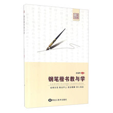 鋼筆楷書