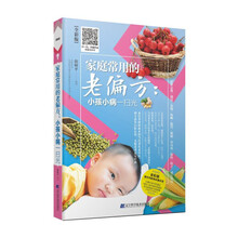 老偏方