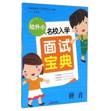 幼升小拼音