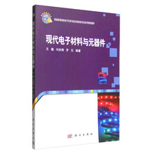 電子材料與元器件