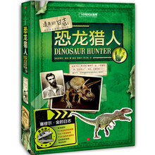 恐龍獵人