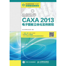caxa教程