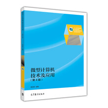 微型計(jì)算機(jī)技術(shù)及應(yīng)用