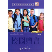 學生書法字帖