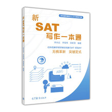 新sat寫作