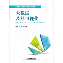 大數(shù)據(jù)可視化