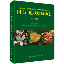 中國(guó)植物志