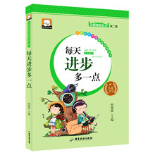 每天進(jìn)步多一點(diǎn)