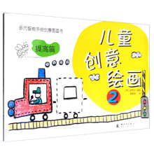 兒童創(chuàng)意