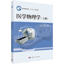 醫(yī)學物理學