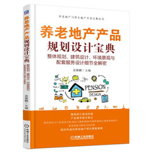 養(yǎng)老地產(chǎn)