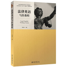 法律英語教程