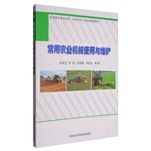 農業(yè)機械
