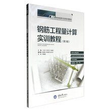 鋼筋