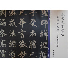 水寫毛筆字帖