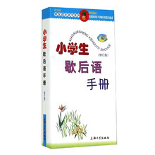 小學(xué)生手冊