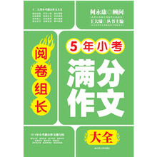 小考滿分作文