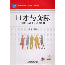 口才與交際