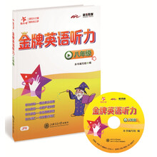 英語(yǔ)聽(tīng)力八年級(jí)