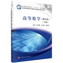 高等數(shù)學下冊