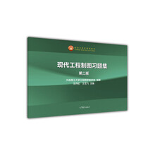 現(xiàn)代工程制圖習(xí)題集