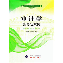 審計學